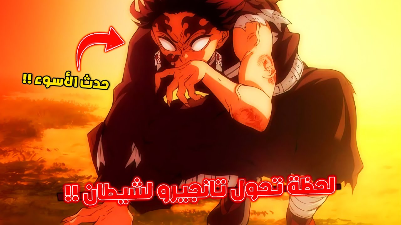 لحظة موت موزان و إختفاء كل الشياطين من عالم البشر 😱 -  أخيرا إنتصار فيلق صائدي الشيطان 🔥