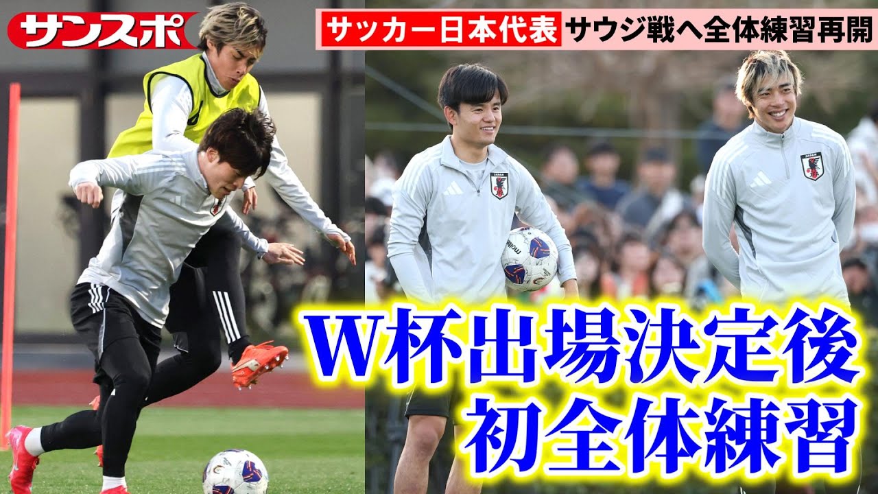 【サッカー】日本代表、W杯出場権を獲得後初の全体練習　大観衆の前でミニゲームなどで調整