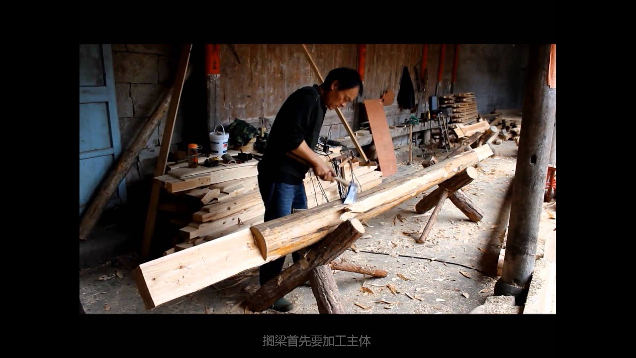 Traditional Carpentry in Southern China-05 Component Procession 第五篇 加工