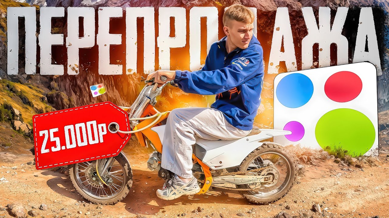 Я КУПИЛ ПИТБАЙК ЗА 25к / РЕШИЛ ЕГО ПЕРЕПРОДАТЬ И ВОТ ЧТО ВЫШЛО ?! 