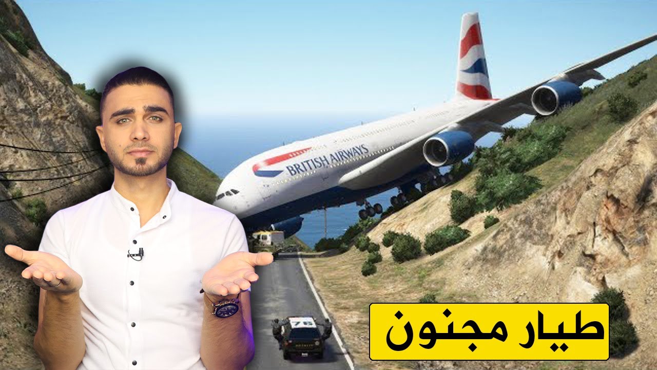 طيار مجنون هبط بطريقة غريبة 😱 الهبوط بعد تعطل عجلات الطائرة 😵