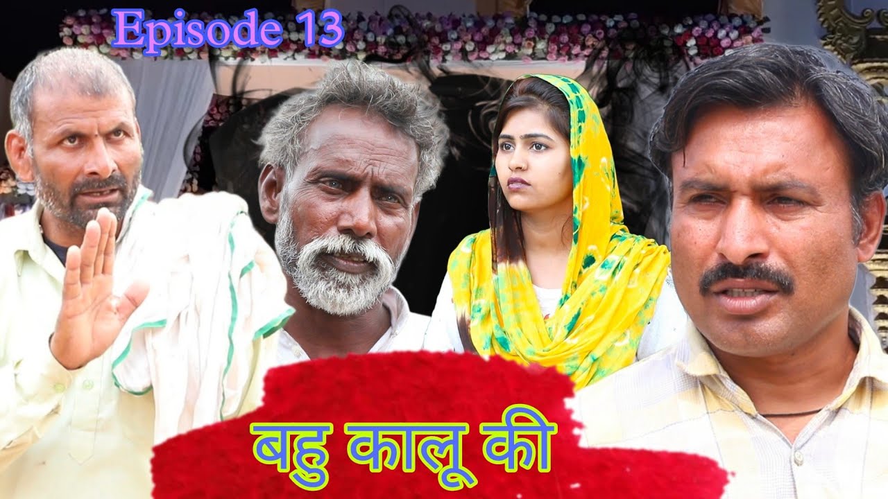 Bahu Kalu ki !! Rajender ki Comedy !! Episode 13 !! Haryanvi Comedy