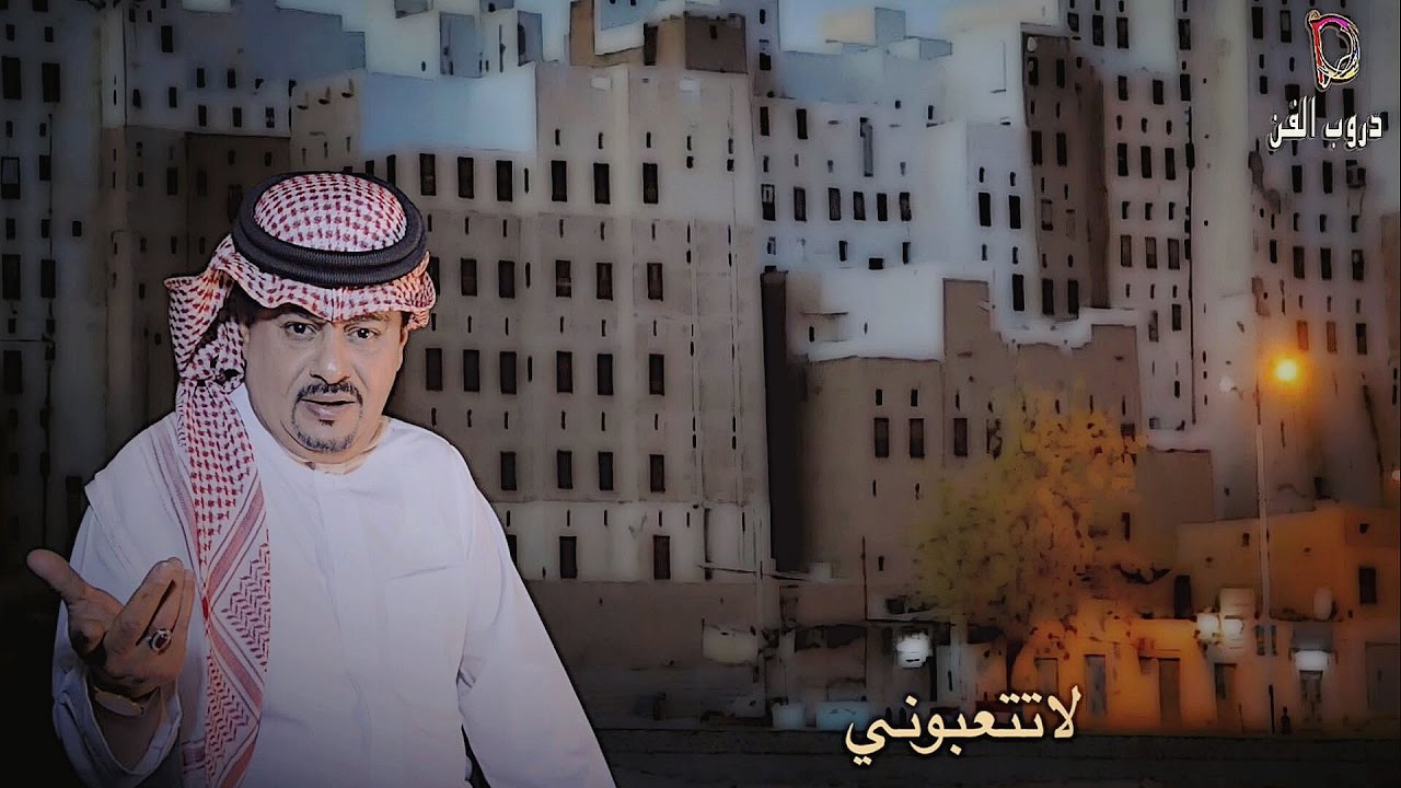 هود العيدروس  لا تتعبوني   جديد