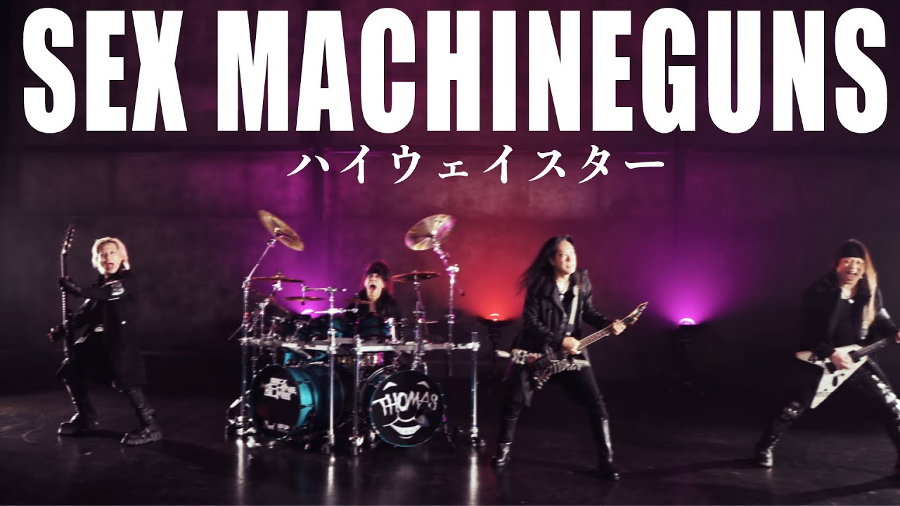 SEX MACHINEGUNS / ハイウェイスター -Music Video-