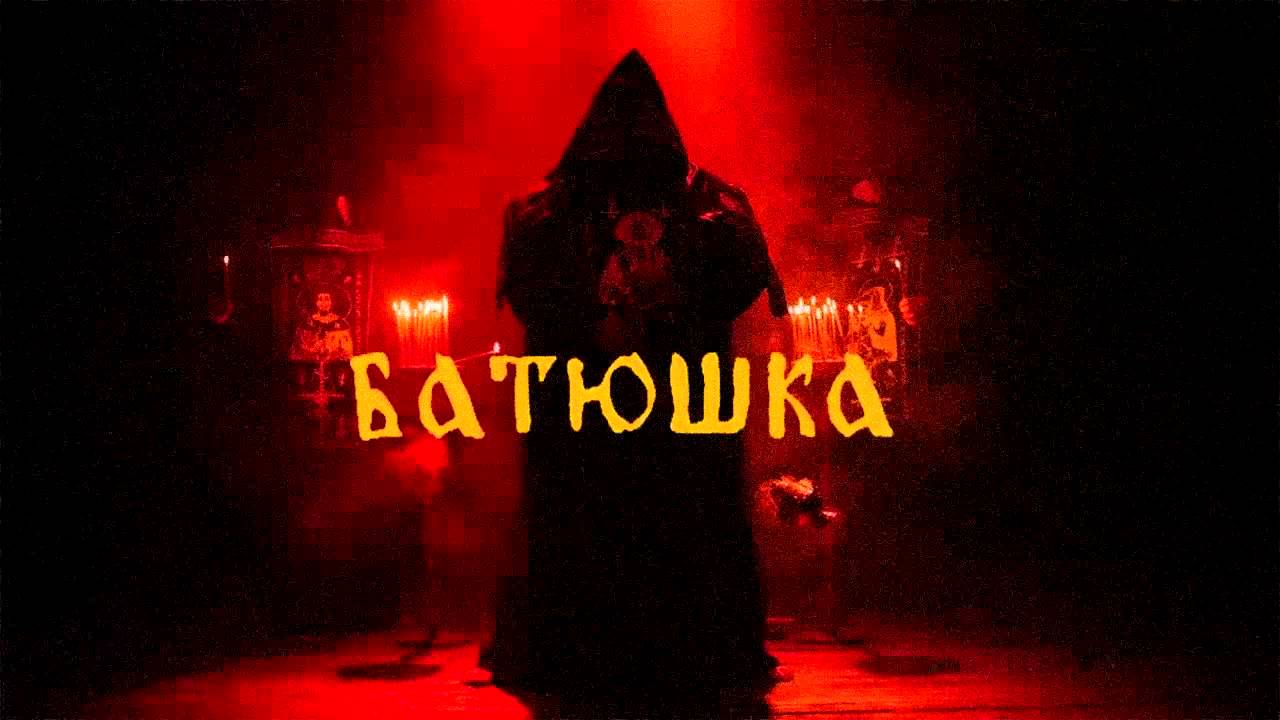 Batushka -  Yekteniya 1 [8-Bit / CT]