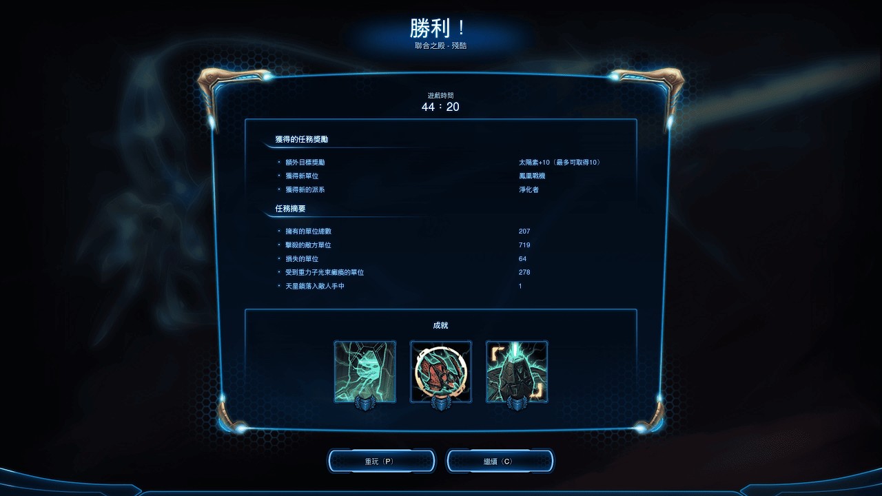 StarCraft II Legacy of the Void Campaign – Temple of Unification (Brutal) | 星海爭霸II：虛空之遺戰役 – 聯合之殿(殘酷)