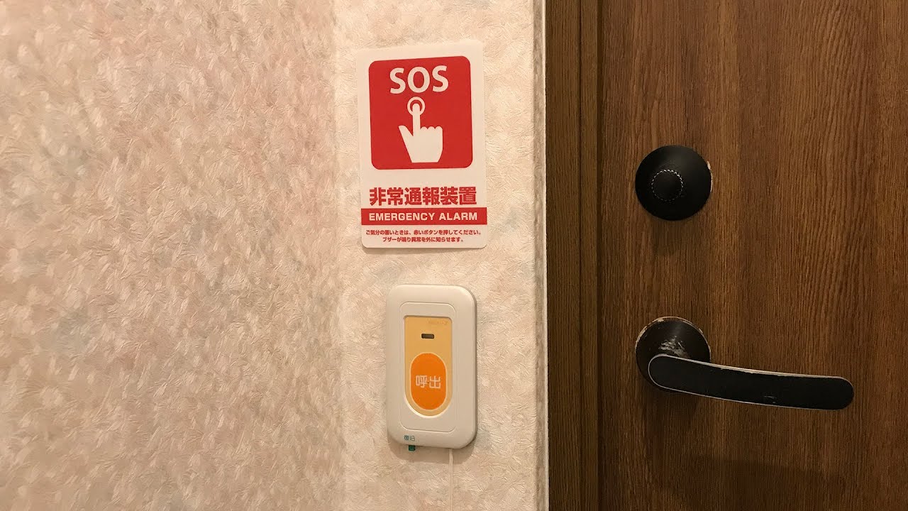 自宅のトイレに非常ボタンを設置してみた２(^^ゞ  Emergency Bell in Restroom