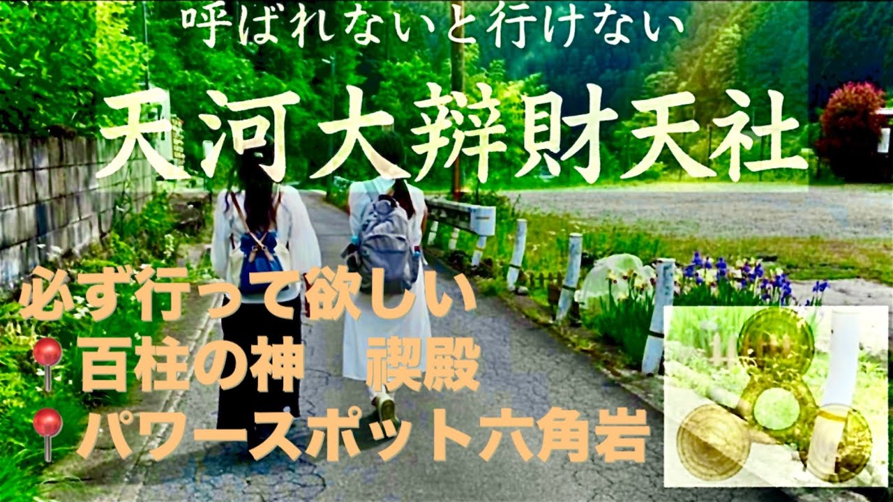 🦋印を組んだ後撮影/呼ばれないと辿り着けない神社⛩️天河大辨財天【禊殿】最強パワースポット【禊殿】【六角岩】まで必ず参拝したい@初詣