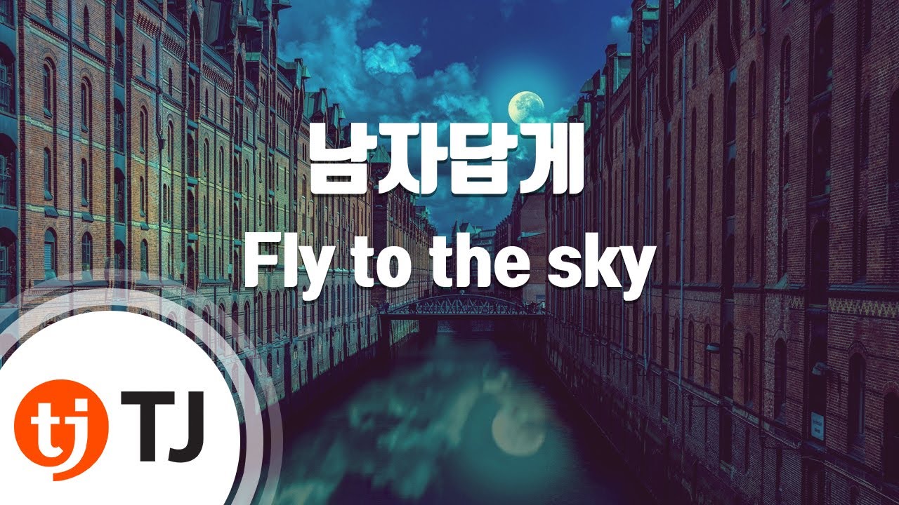 [TJ노래방] 남자답게 - Fly To The Sky / TJ Karaoke