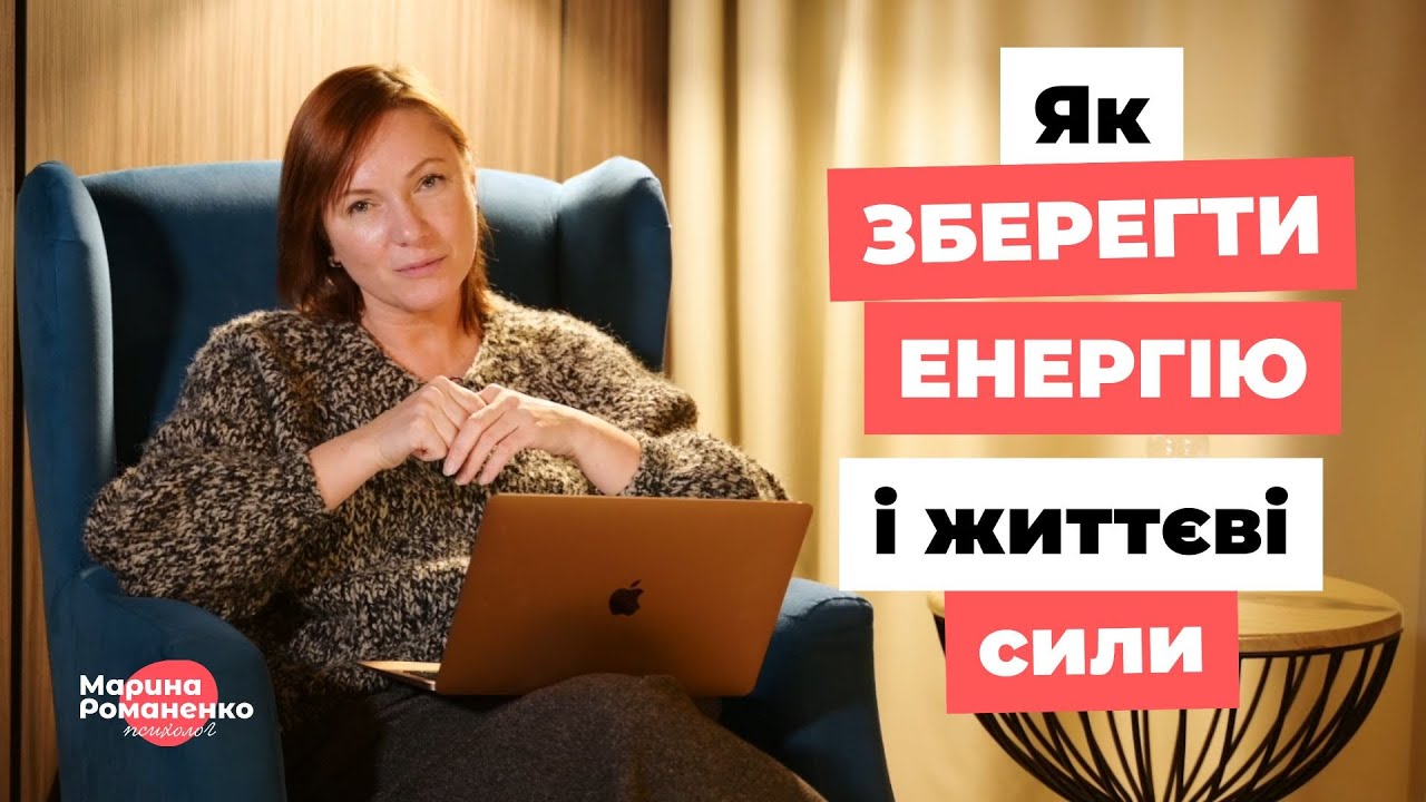 Як зберегти енергію і життєві сили?