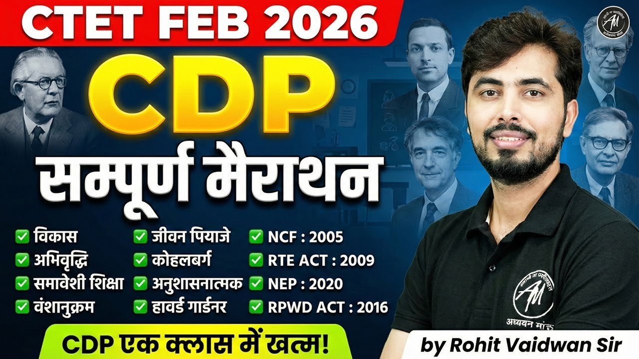 CTET FEB 2026 : सम्पूर्ण CDP मैराथन | CDP एक क्लास में खत्म! PART-2 |  by Rohit Vaidwan Sir