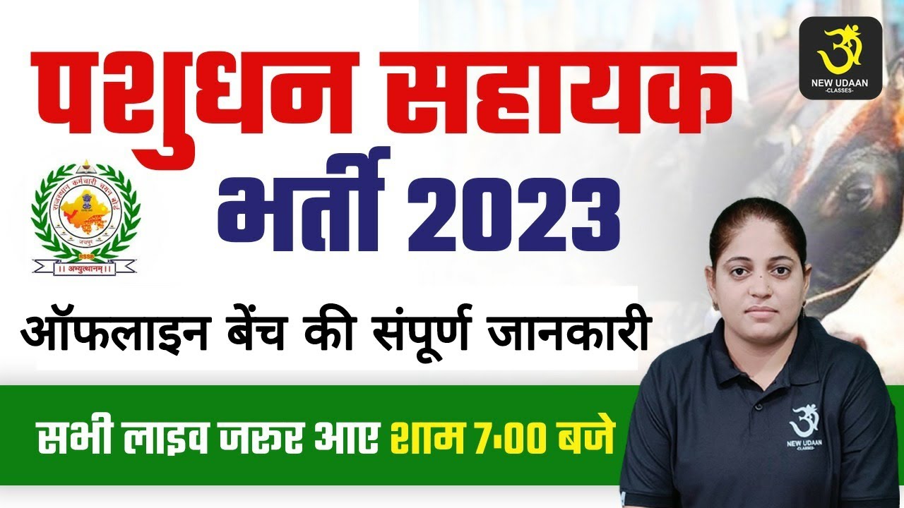 Livestock Assistant Offline Batch Information by Santosh Mam | New Udaan Classes