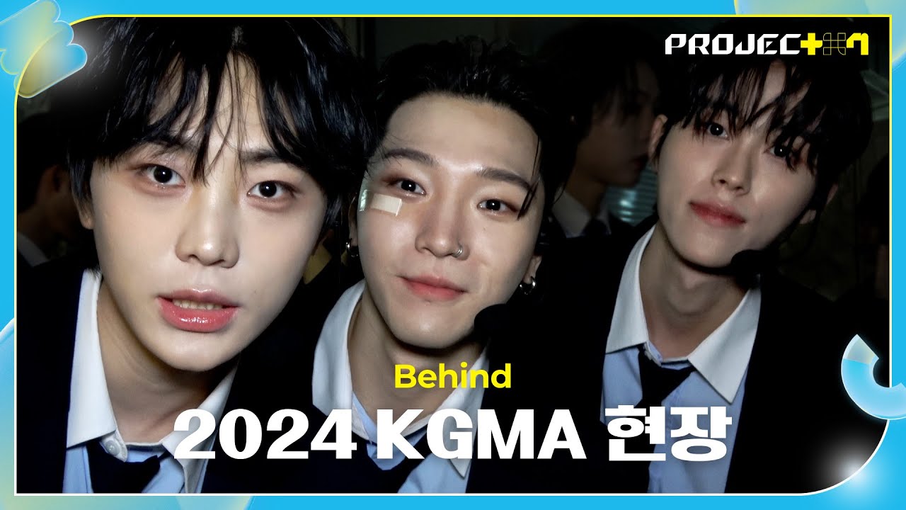 [PROJECT 7] “내년에도 시상식에 설게요!” 관객 모두를 월드 어셈블러로 만들 타이밍 | 2024 KGMA 현장 #비하인드프로젝트