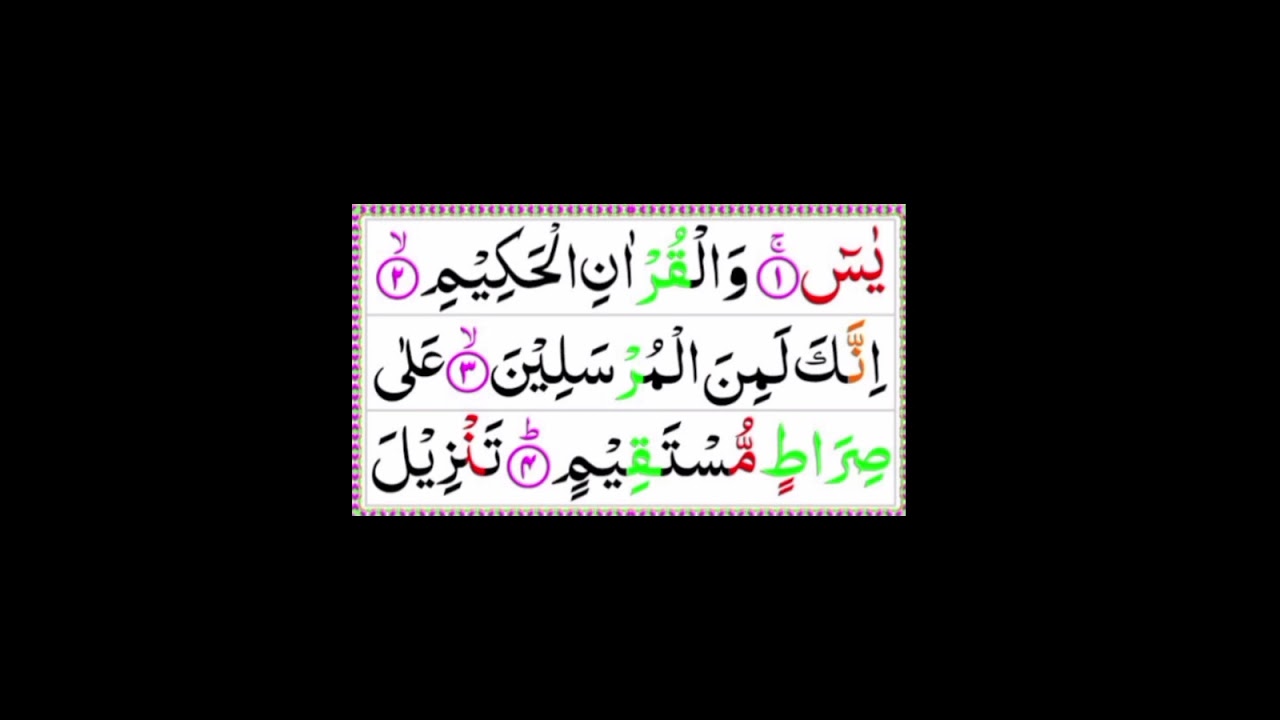 Surah Yasin surah voice khubsurat tilawat Samaj farmae 