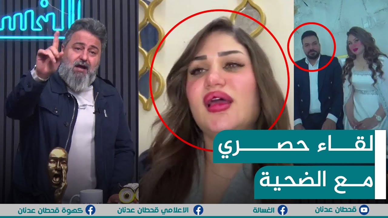 متزوج 8 سويه بالسر!.. زوجته تكشف التفاصيل مع #قحطان_عدنان | #الغسالة