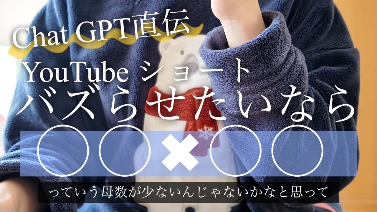 【※有料級📝】YouTubeショート動画伸びやすい分野が判明｜Chat GPT直伝｜駆け出しYouTuberの気付き