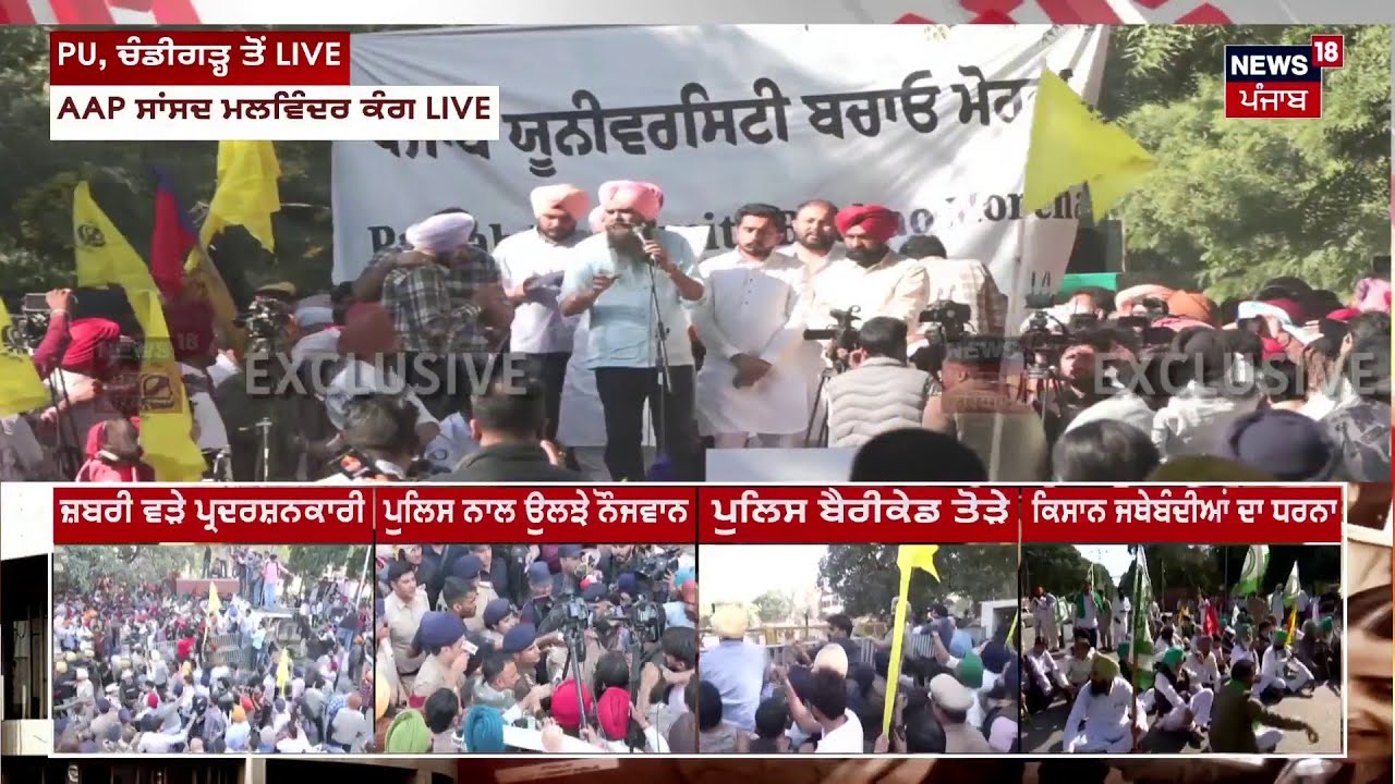 PU Protest Live | PU ਪ੍ਰਦਸ਼ਨ 'ਤੇ ਸਭ ਤੋਂ ਵੱਡੀ ਕਵਰੇਜ, LIVE | Chandigarh News | News18 Punjab Live
