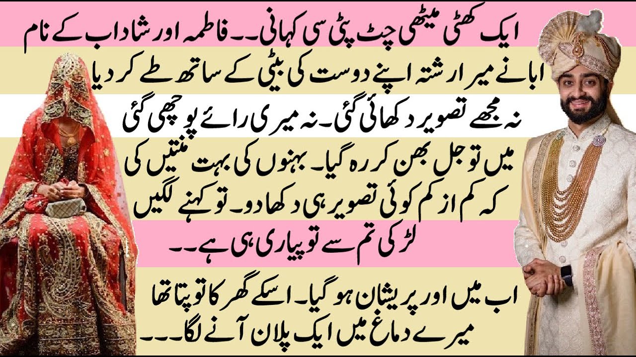 Uski aik jhalak dekhnay ke liye main ne | Pakeezah Stories | Moral Emotional Romantic Heart Touching