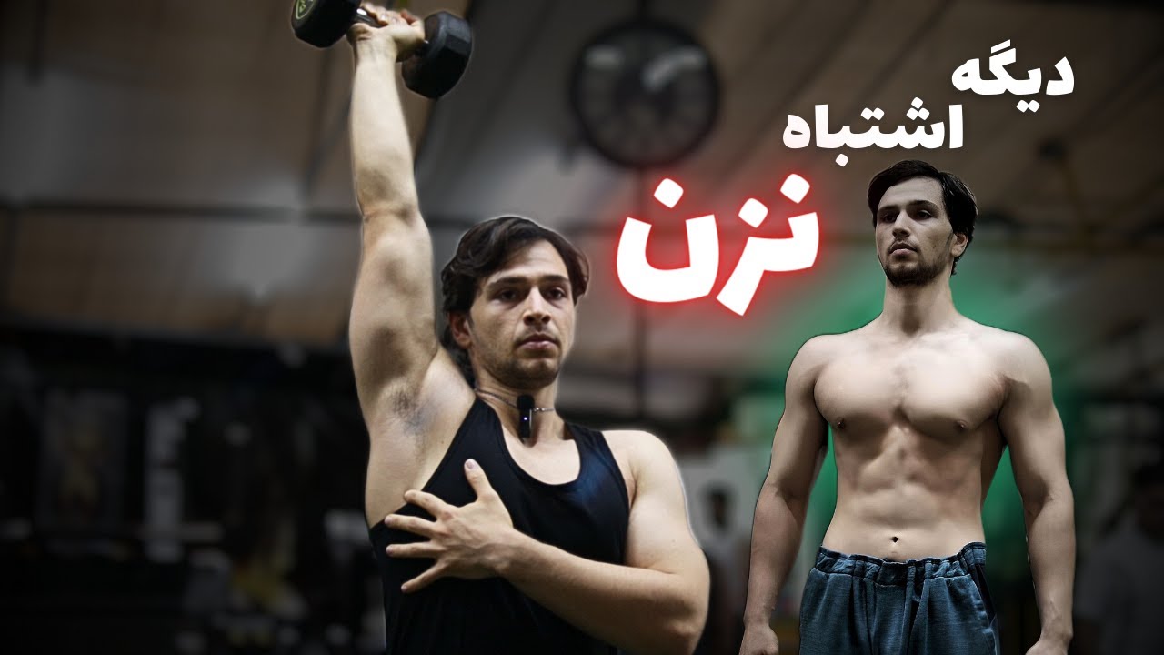 حرکت پشت بازو دمبل تک دست بالای سر نشسته | اجرای صحیح و اصولی