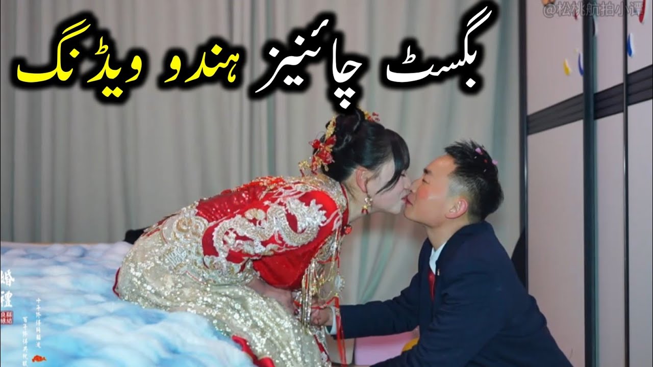 Unique Chinese Wedding Traditions!🥳 /Gpr Dcr /Village Wedding