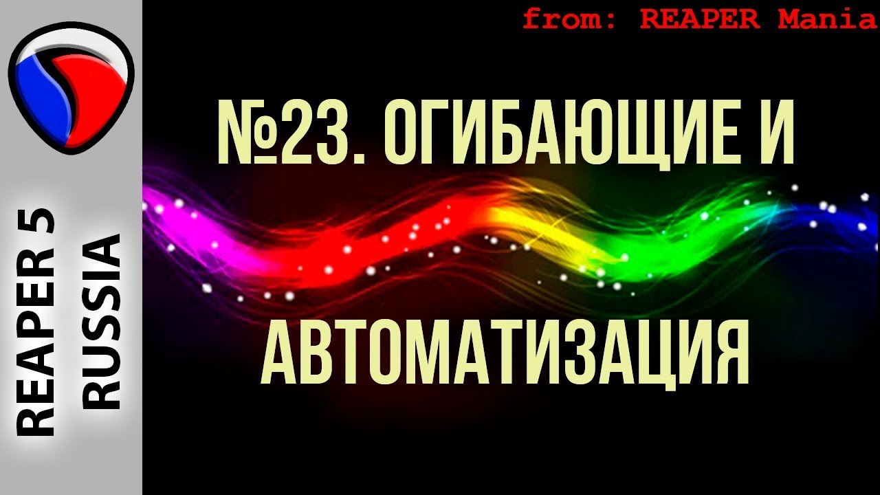 23. Огибающие и автоматизация - Главные уроки от Кенни Джойа