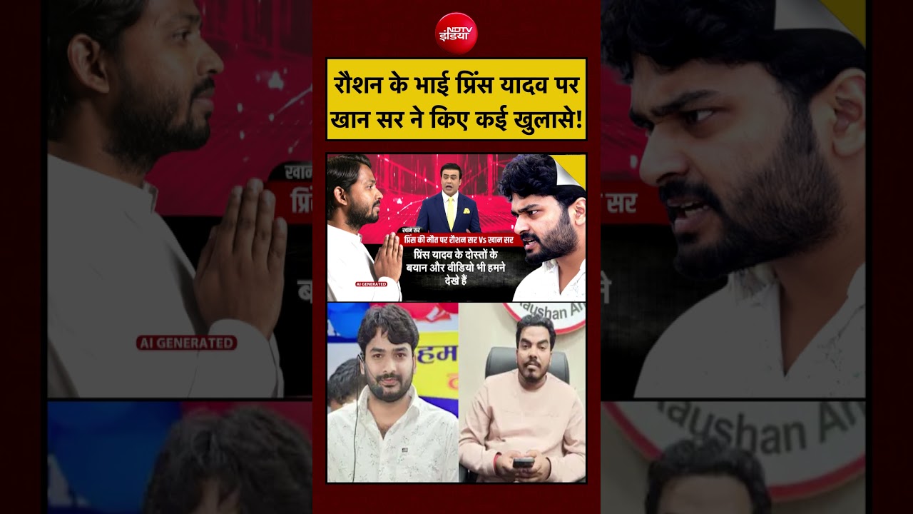 Syed Suhail | Raushan Anand News | रौशन के भाई Prince Yadav पर खान सर ने किए कई खुलासे! #shorts