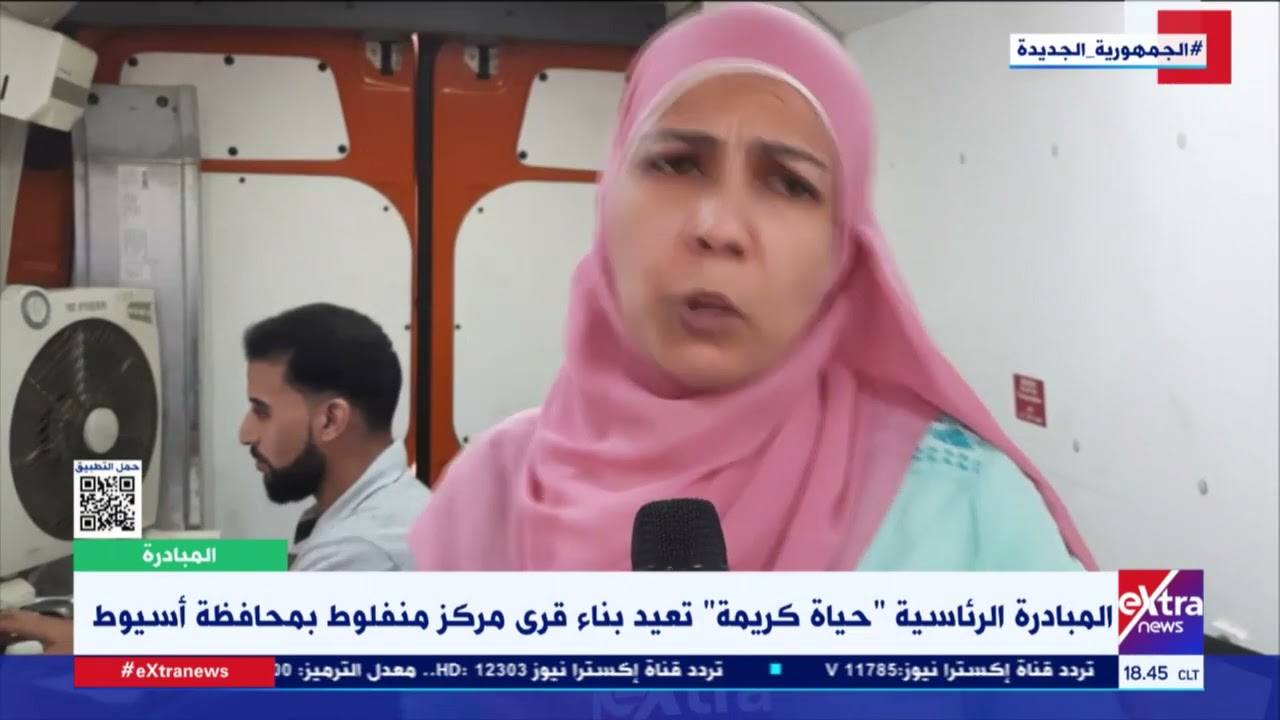 المبادرة| المبادرة الرئاسية حياة كريمة تعيد بناء قرى مركز منفلوط بمحافظة أسيوط