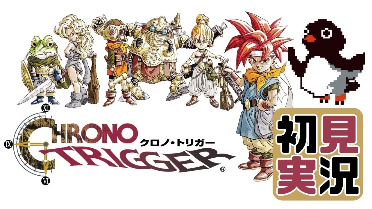 【#クロノ・トリガー】追加ダンジョンいって有終の美を飾る【#ゲーム実況 /#RPG/#スクエニ/#レトロゲーム /#retrogaming 】
