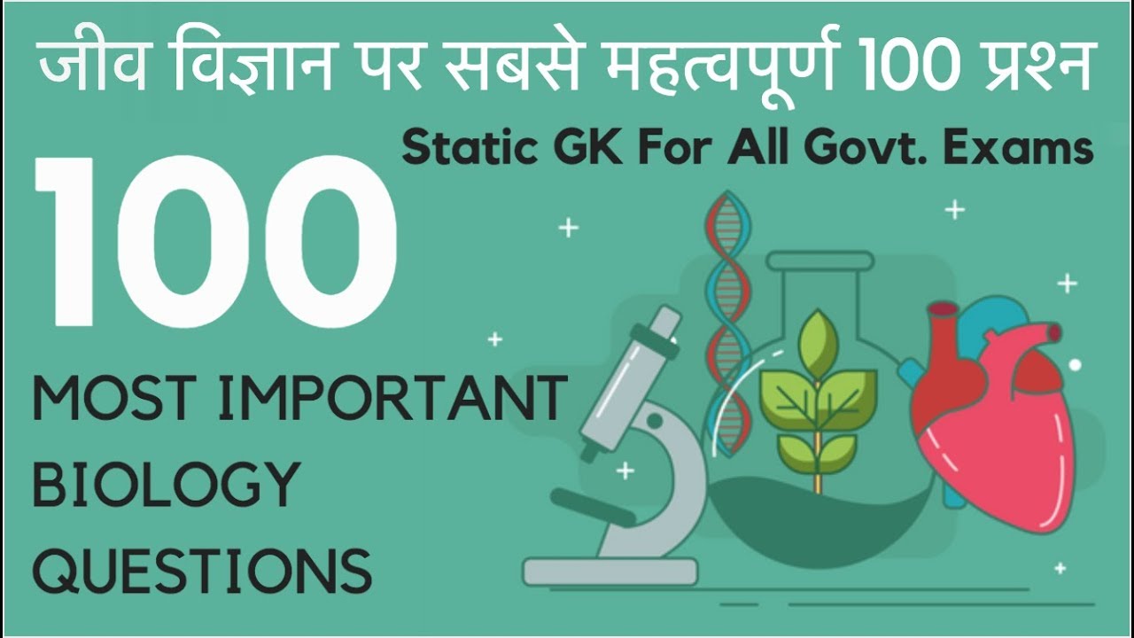 100 Most Important Biology Questions (जीव विज्ञान) - Static GK For All Govt. Exams