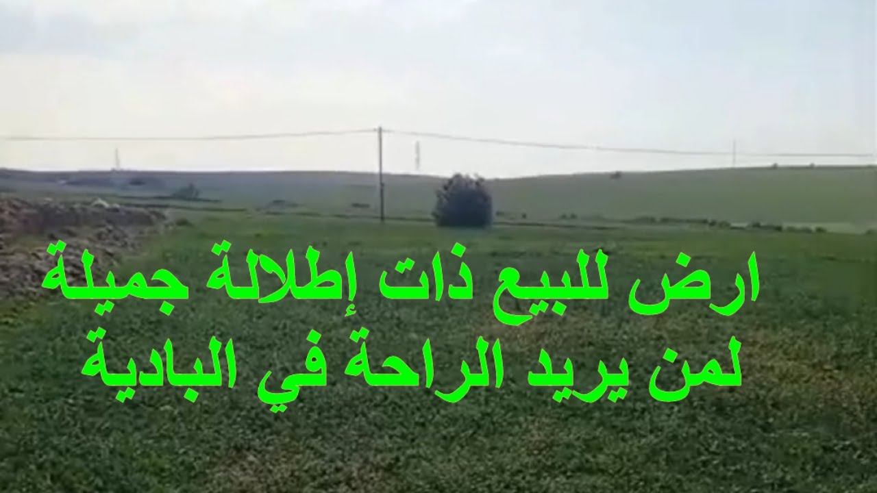 ارض محفظة للبيع للعشاق البادية والراحة والهدوء