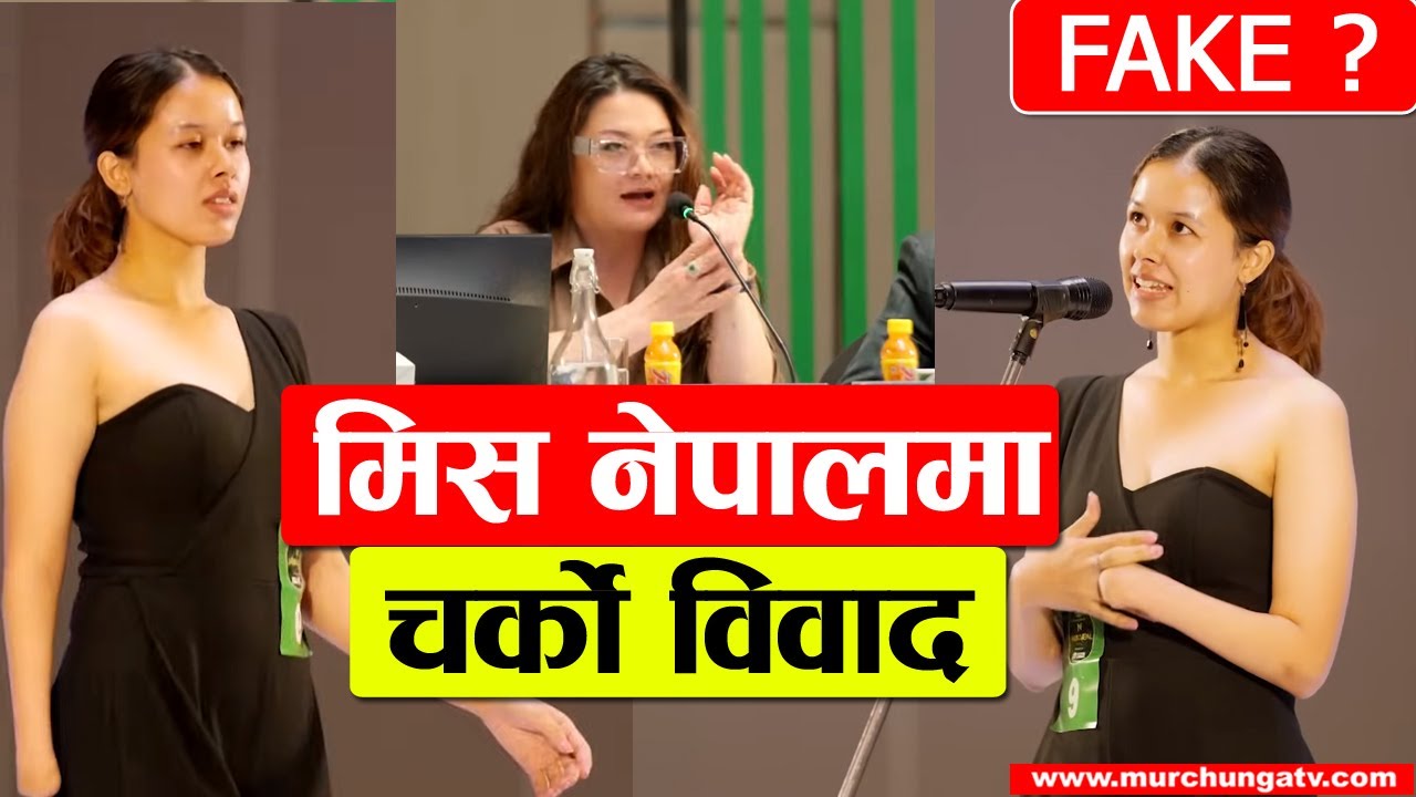 Miss Nepal 2025 Controversy-Miss Nepal 2025 मा चर्को विवाद Rachana Gurung Sharma Controversy