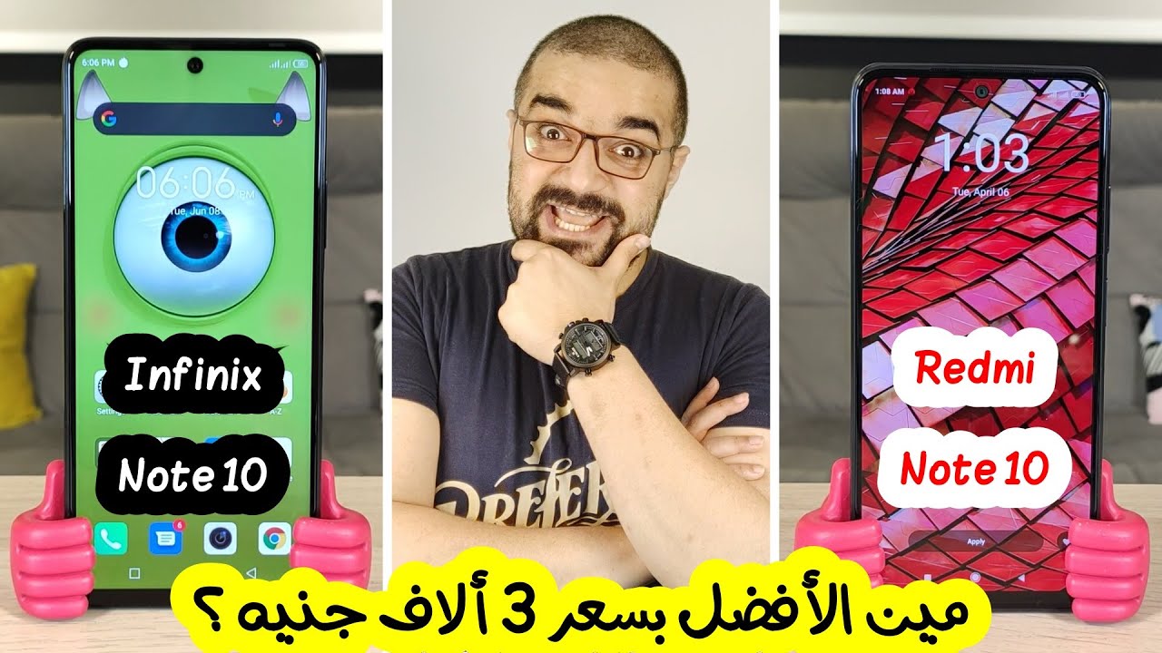 Infinix Note 10 & Redmi Note 10 || من الأفضل بسعر 3 ألاف جنيه ؟