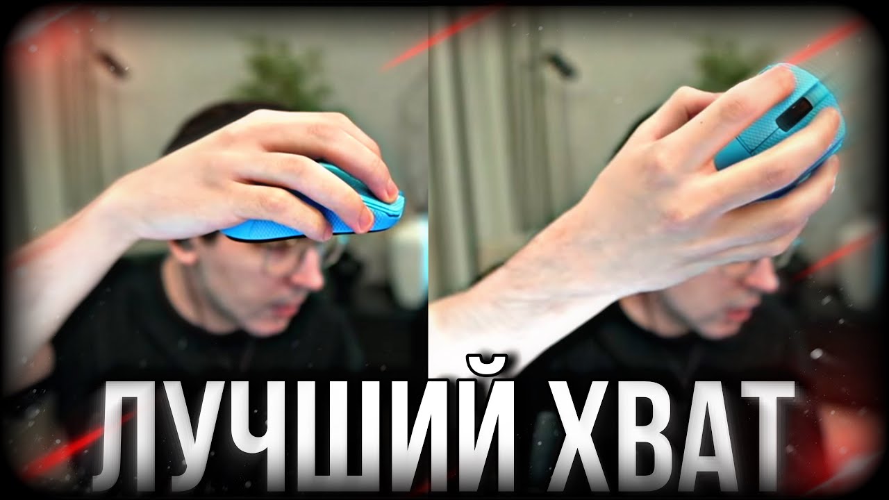 НОВЫЙ ХВАТ РЕКРЕНТА + ПЕРЕЗАПУСК OVERWATCH