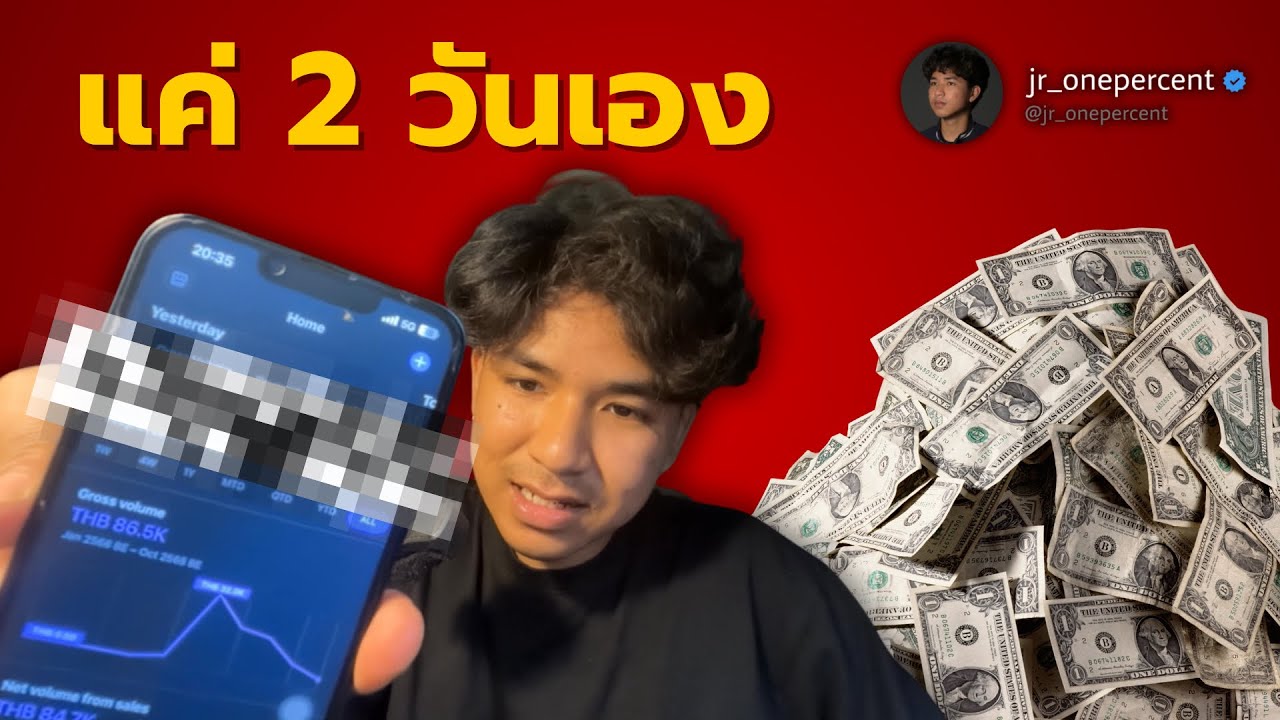 สร้าง E-book ขาย 2 วันได้เงินกี่บาท? (เล่มใหม่พึ่งสร้าง)