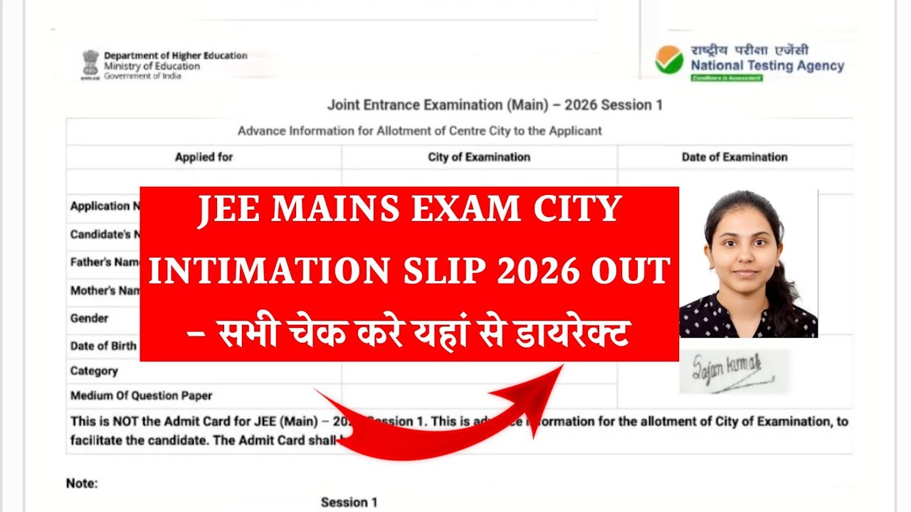 JEE Main City Intimation 2026 | How to check Jee mains exam city? Jee mains exam city login problem