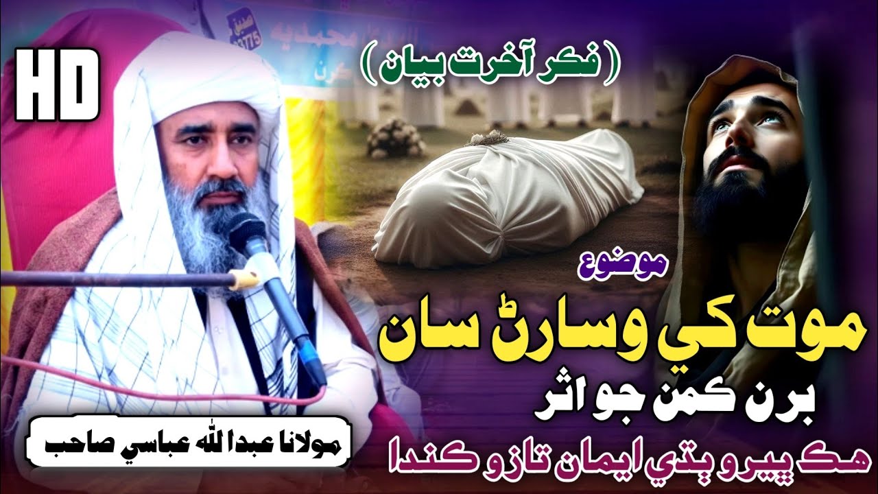 Fikir E Akhirat Bayan | Buran Kaman Jo Asar | Molana Abdullah Abbasi 2026