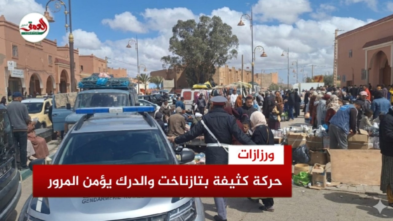 ازدحام مروري بتازناخت قبل العيد والدرك الملكي يتدخل لتنظيم السير