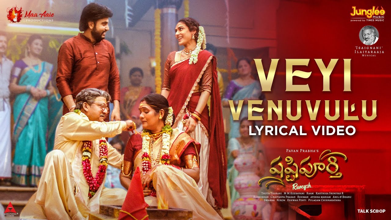 Veyi Venuvulu - Lyrical Video | Shashtipoorthi | Rupeysh, Aakanksha, Ilaiyaraaja, Pavan Prabha