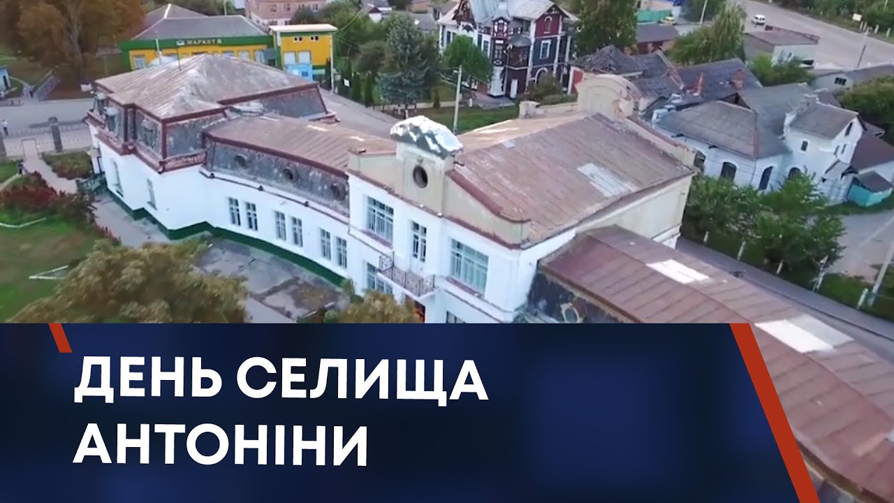 ТВ7+. ДЕНЬ СЕЛИЩА АНТОНІНИ