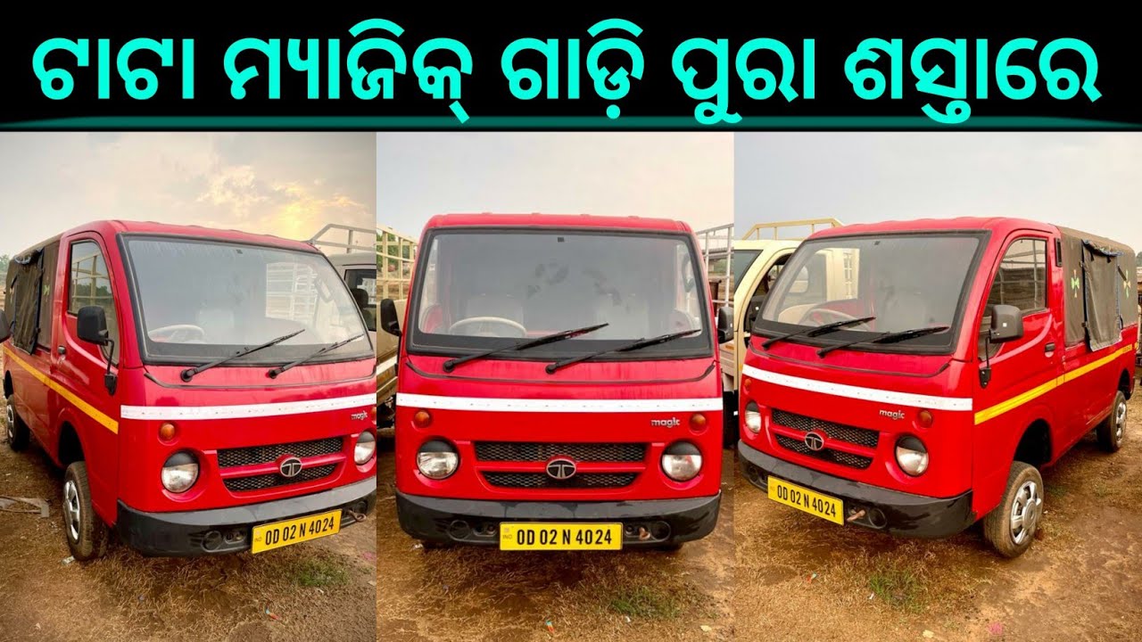 Second hand Tata Magic Bhubaneswar Odisha || Low Budget Second Hand Tata Magic in Odisha Bhubaneswar