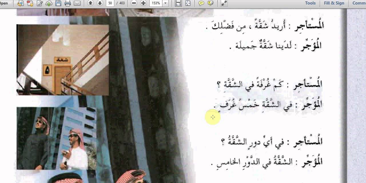 arabic between your hands unit 3 part1