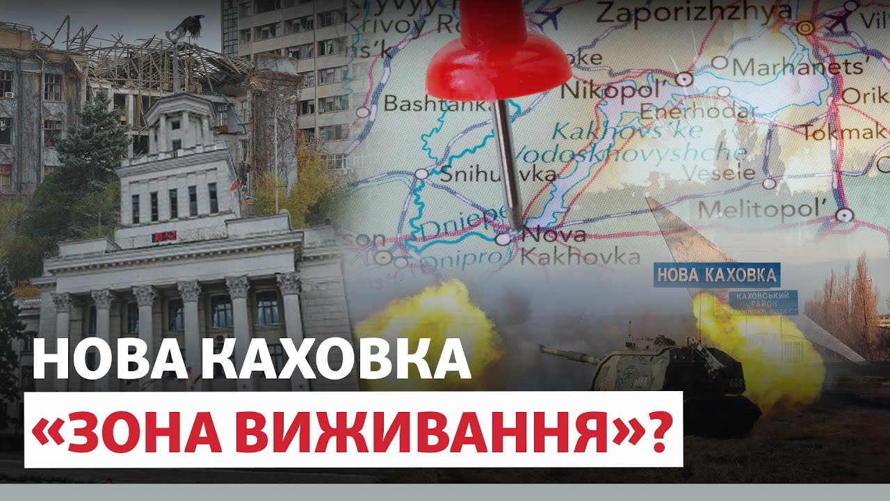💔 «Місто затамувало подих». Як живе НОВА КАХОВКА в російській окупації? | Новини Приазов’я