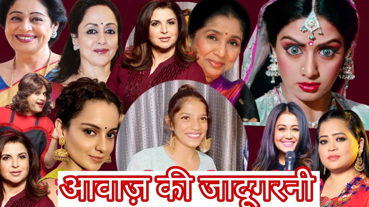 आवाज़ की जादूगरनी फ़ीमेल मिमिक्री आर्टिस्ट Bollywood female mimicry artist @Riyaz Indian Comedian