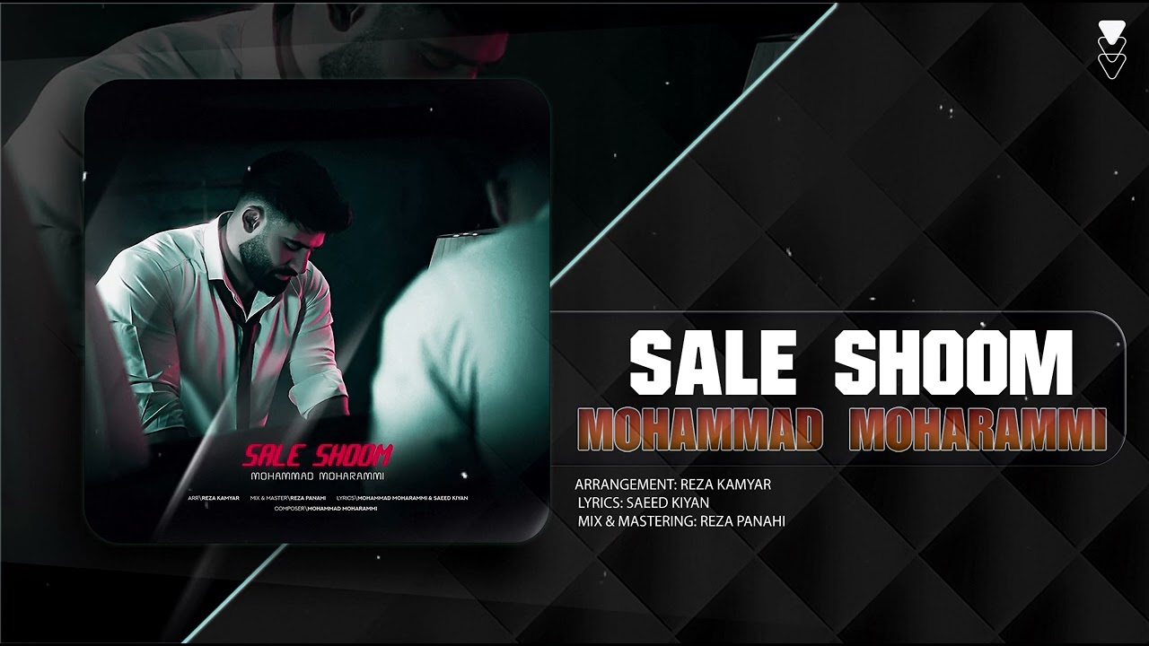 Mohammad Moharammi - Sale Shoom | OFFICIAL TRACK  محمد محرمی - سال شوم