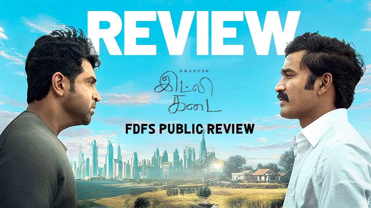 🔴Idly Kadai Review Tamil | FDFS Public Opinion | TBE_buzz Exclusive