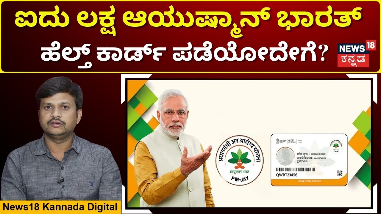Ayushman Bharat Yojana | ಹಿರಿಯ ನಾಗರಿಕರಿಗೆ ಪ್ರಧಾನಿ ಮೋದಿ ಉಚಿತ ಹೆಲ್ತ್ ಕಾರ್ಡ್ ಘೋಷಣೆ | N18V