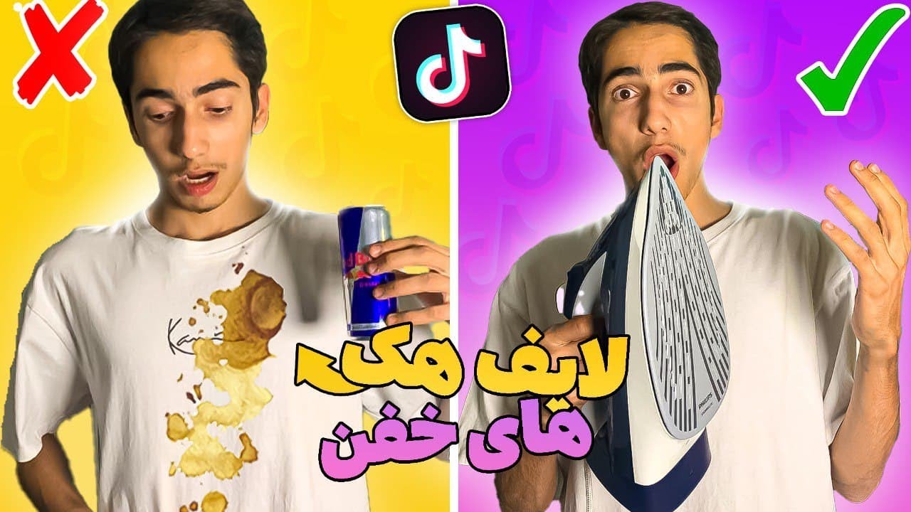 تست خفن ترین لایف هک های تیک تاک محبوب 😵✅ TESTING VIRAL TikTok LIFE HACK