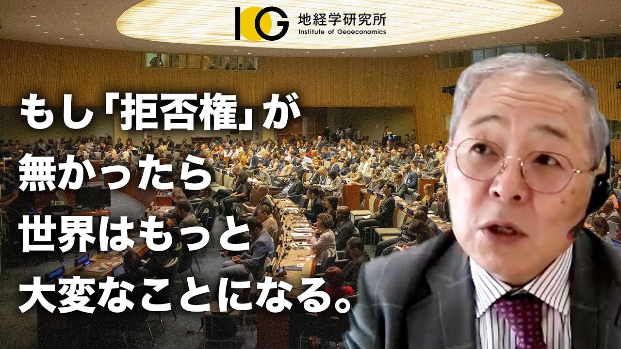 国連の「拒否権」はなぜ存在するのか？