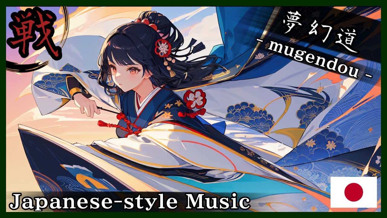 【和風BGM/Japanese style Music】‐心で撃つ ‐(Strike from the Heart)【作業用BGM/著作権フリーBGM】- 戦 -