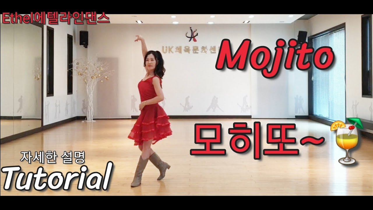 Mojito모히또(Tutorial)차차와 펑키의 멋진만남~💋Count: 32 Wall: 4 Level: Intermediate